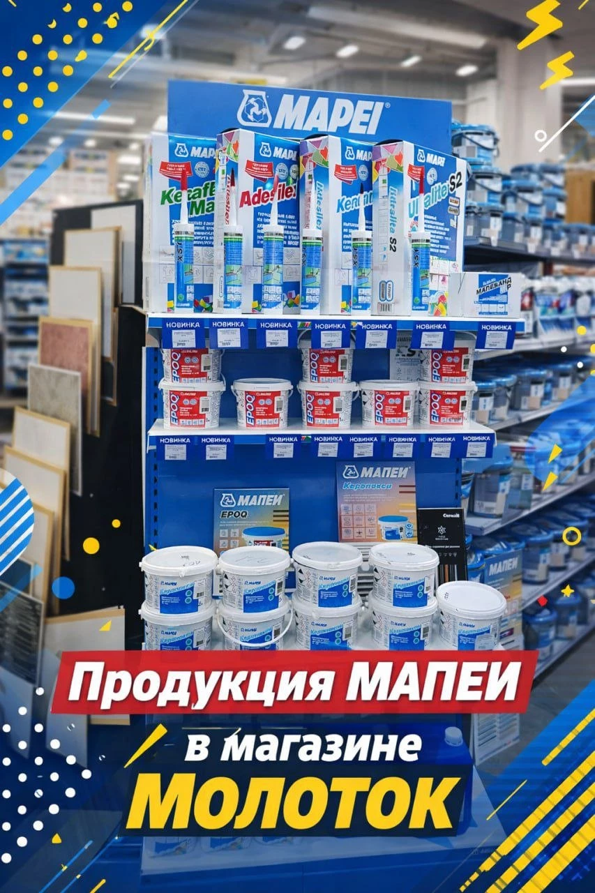 MAPEI — профессиональные материалы для вашего ремонта MAPEI — профессиональные материалы для вашего ремонта